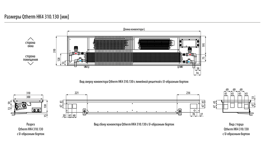 Размеры Qtherm HK4 310.130 [мм]